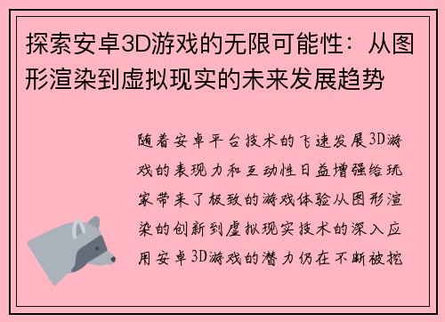 探索安卓3D游戏的无限可能性：从图形渲染到虚拟现实的未来发展趋势